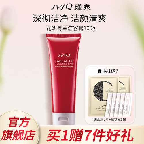 瑾泉花妍洗面奶洁容膏清洁
