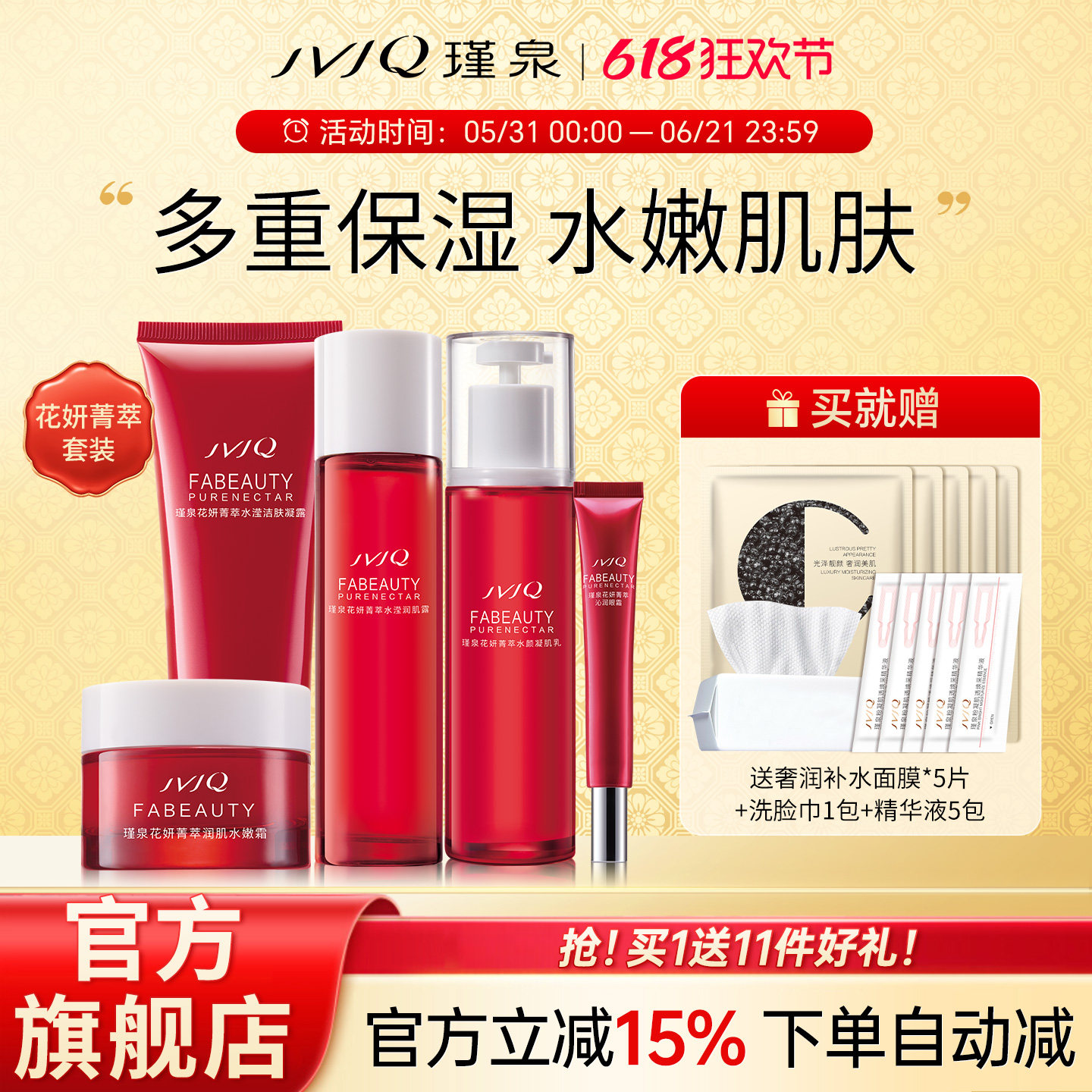 JVJQ瑾泉官方旗舰店正品花妍菁萃水乳护肤品套装保湿套盒正品包邮