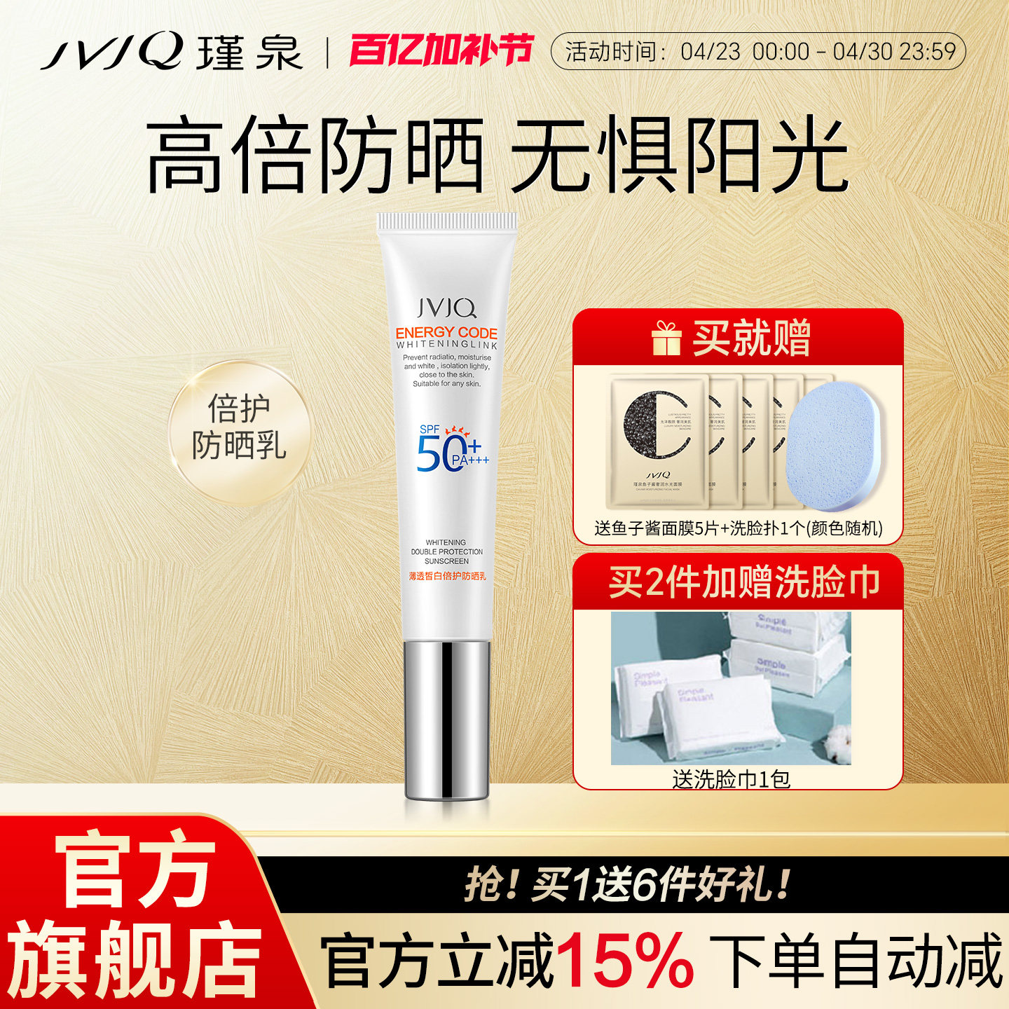 瑾泉薄透皙白倍护防晒霜乳SPF50pa+美白素颜隔离霜清爽全身防晒霜