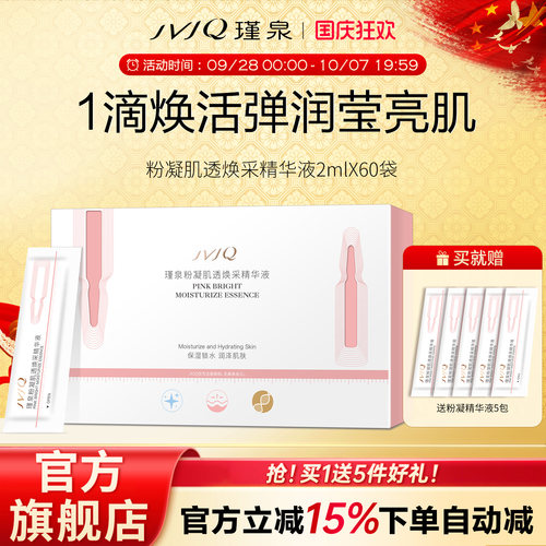 瑾泉官方旗舰店虾青素精华液