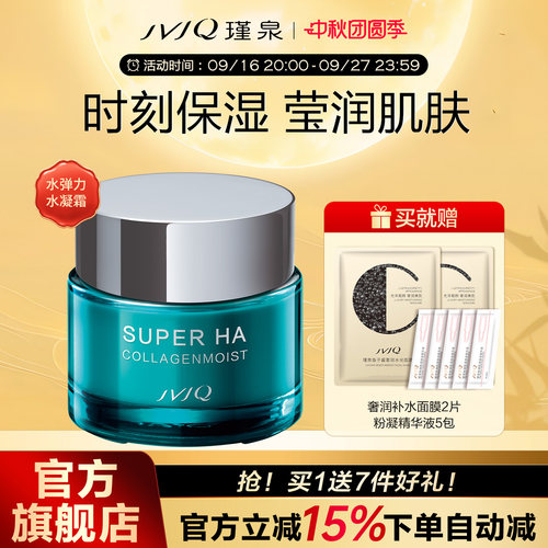瑾泉水弹力水凝霜保湿包邮