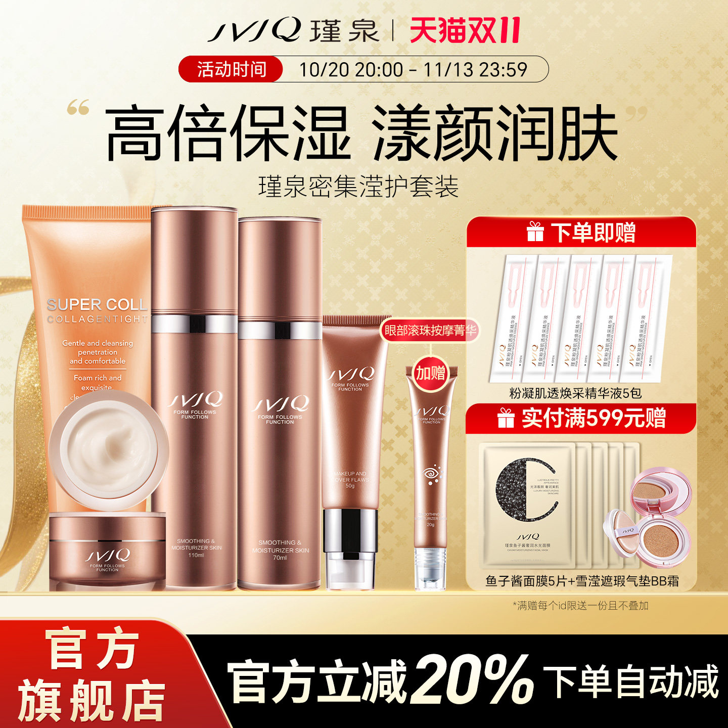 JVJQ瑾泉乳清活颜化妆品套装补水保湿乳霜眼霜面霜套盒官方旗舰店