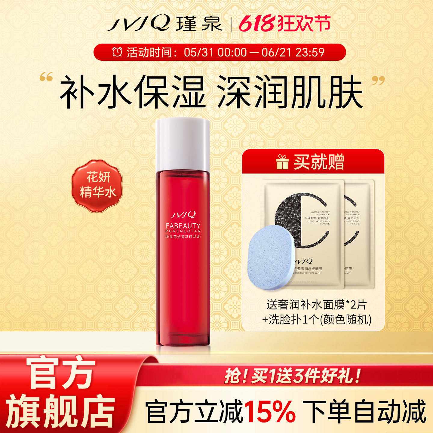 瑾泉花妍菁萃高倍精华水110ml化妆爽肤保湿滋润柔肤水正品旗舰店