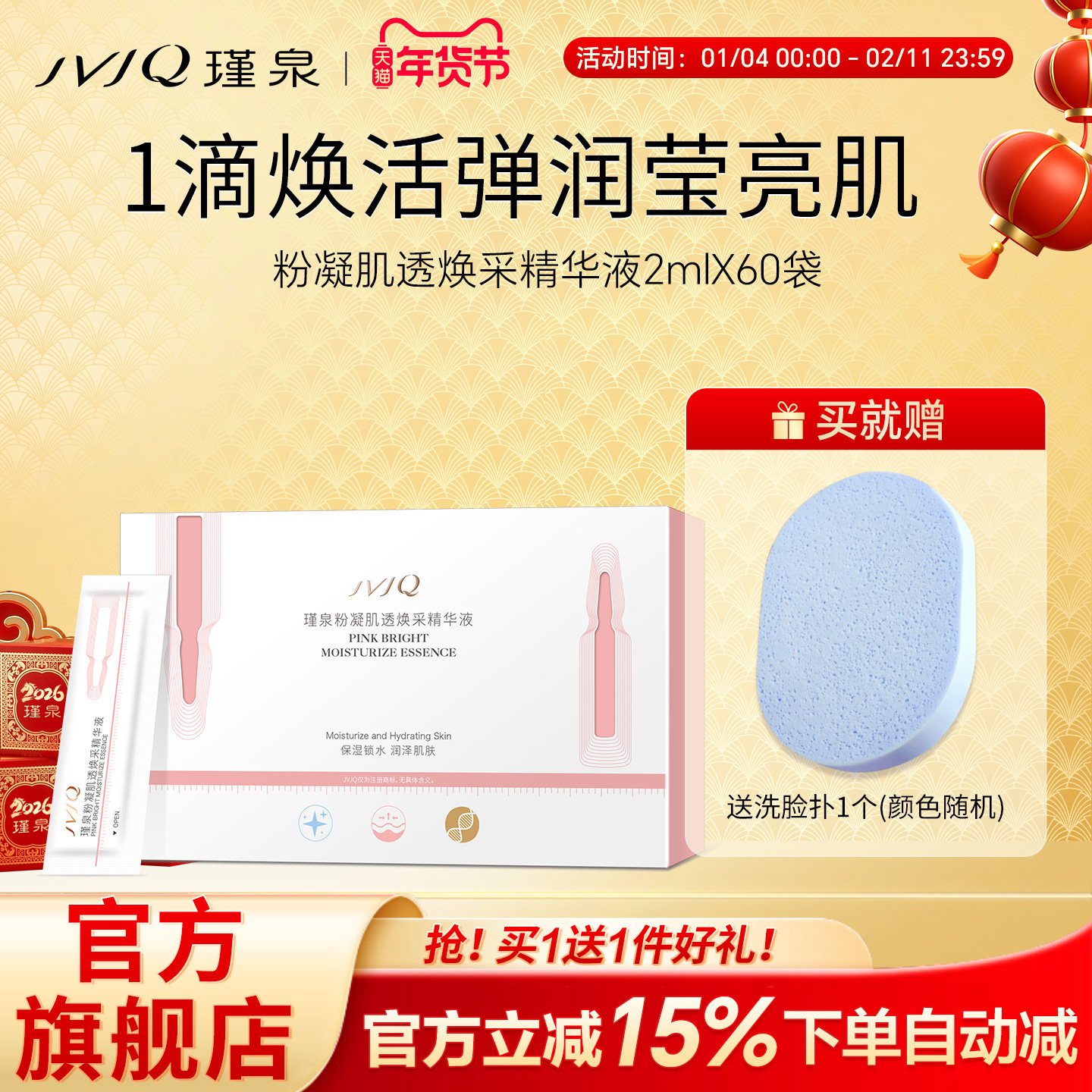 JVJQ瑾泉官方旗舰店虾青素保湿滋润六肽双效精华液正品官方旗舰店