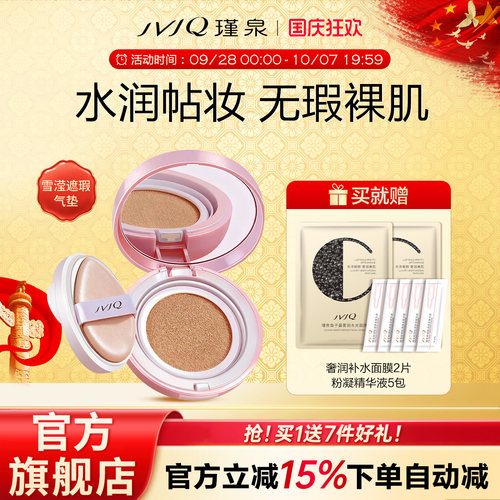 JVJQ/瑾泉雪肌遮瑕霜保湿修饰