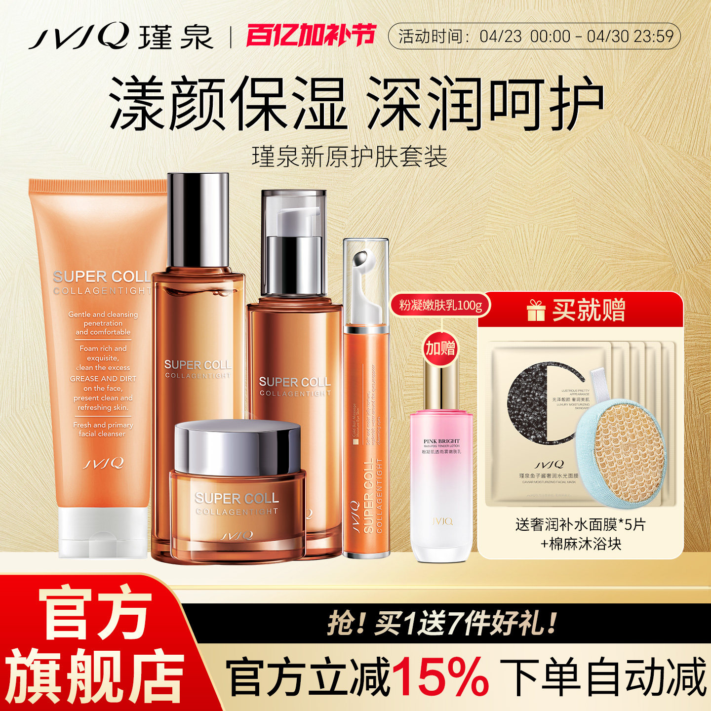 JVJQ瑾泉新原胶原新肌保湿滋润洗面奶水乳霜护肤品套装官方旗舰店