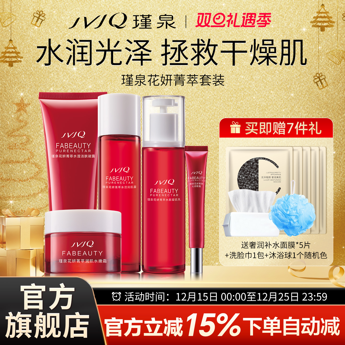 JVJQ瑾泉官方旗舰店正品花妍菁萃水乳护肤品套装保湿套盒正品包邮