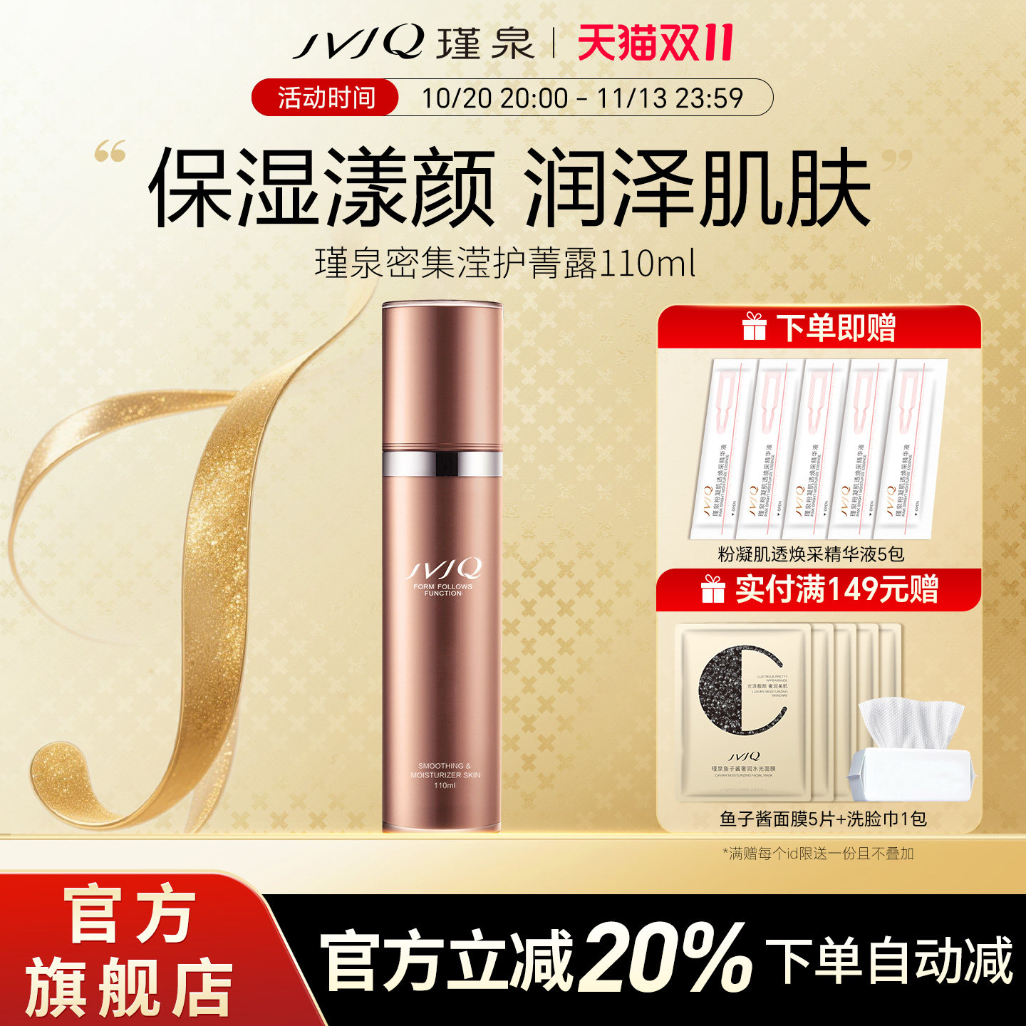 瑾泉密集滢护菁露110ml嫩肤柔肤水高滋润保湿专柜正品官方旗舰店