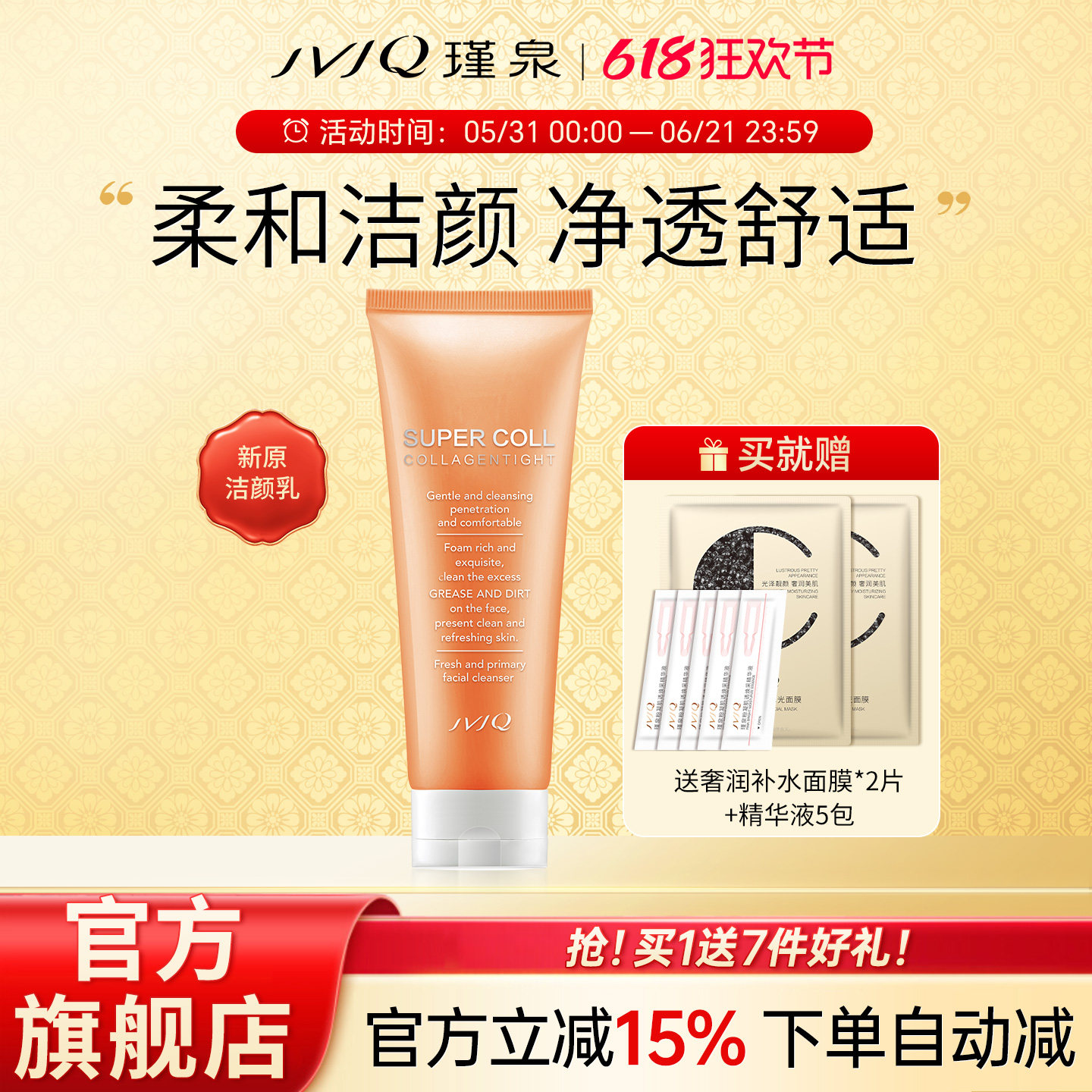 JVJQ瑾泉胶原新原新肌氨基酸洁颜乳150g清洁洗面奶肌肤官方旗舰店
