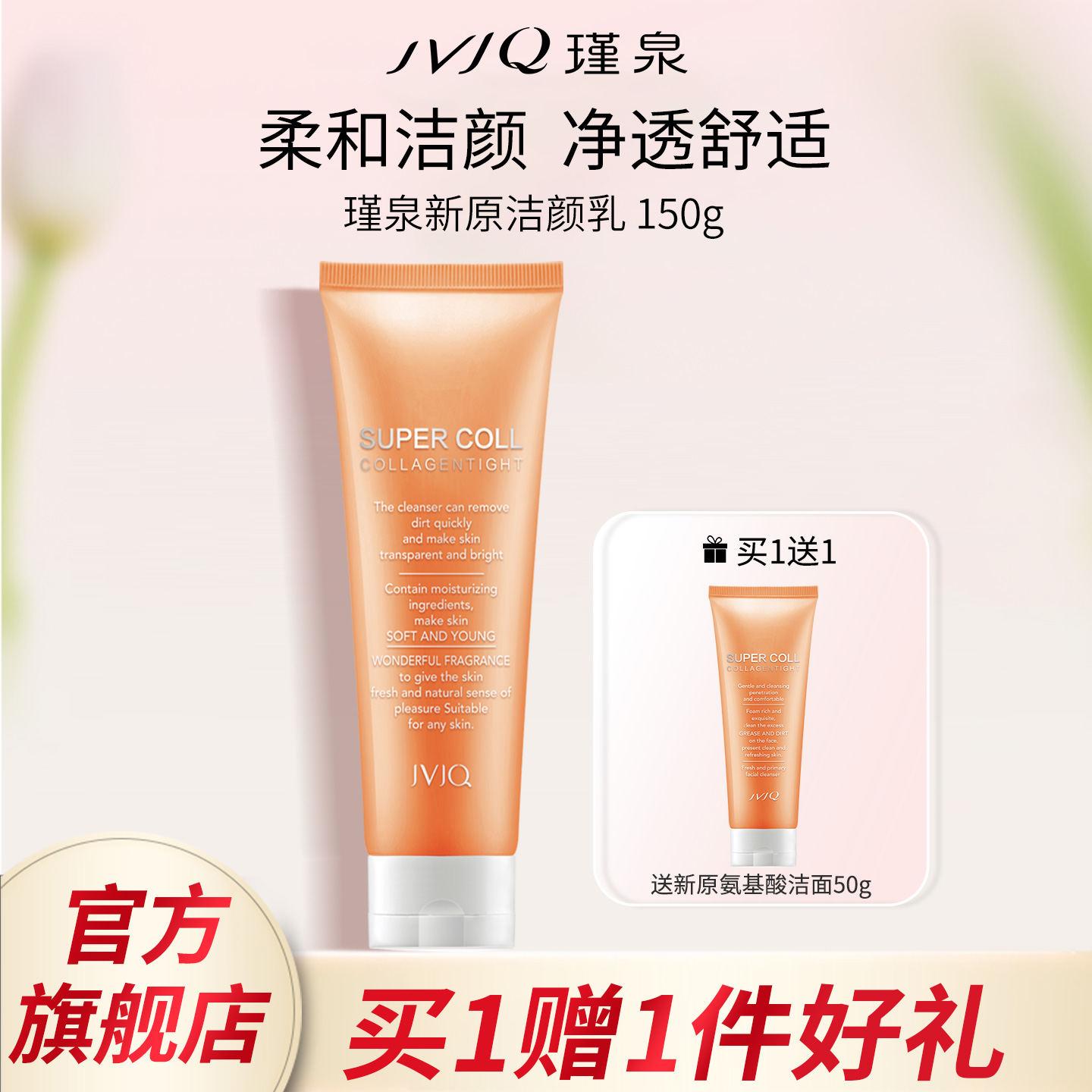 瑾泉旗舰店正品洗面奶清洁肌肤