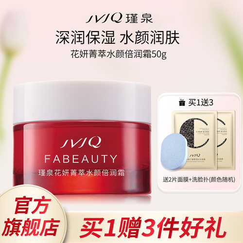 JVJQ/瑾泉花妍倍润霜面霜保湿