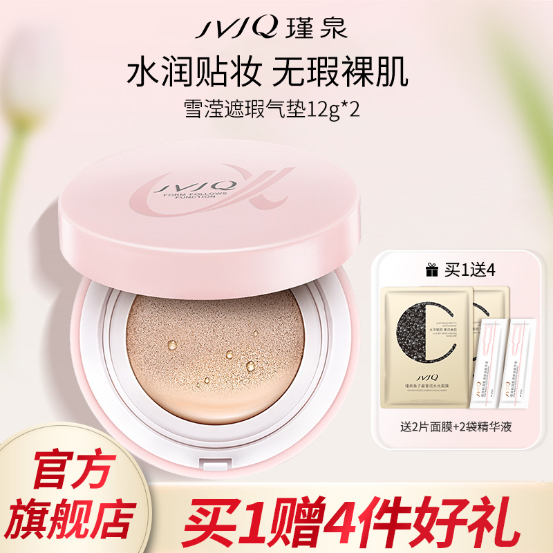 JVJQ/瑾泉雪肌遮瑕霜保湿修饰