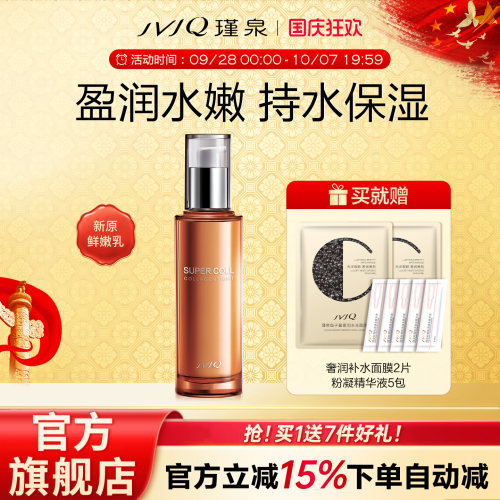 瑾泉旗舰店正品鲜嫩乳保湿乳液