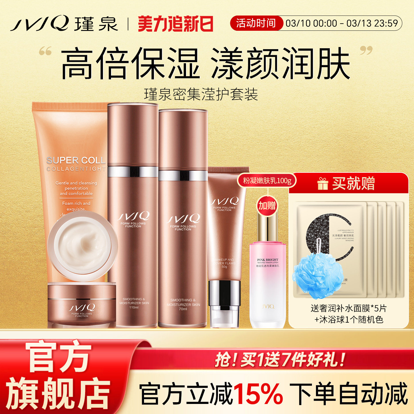 JVJQ瑾泉乳清活颜化妆品套装补水保湿乳霜眼霜面霜套盒官方旗舰店