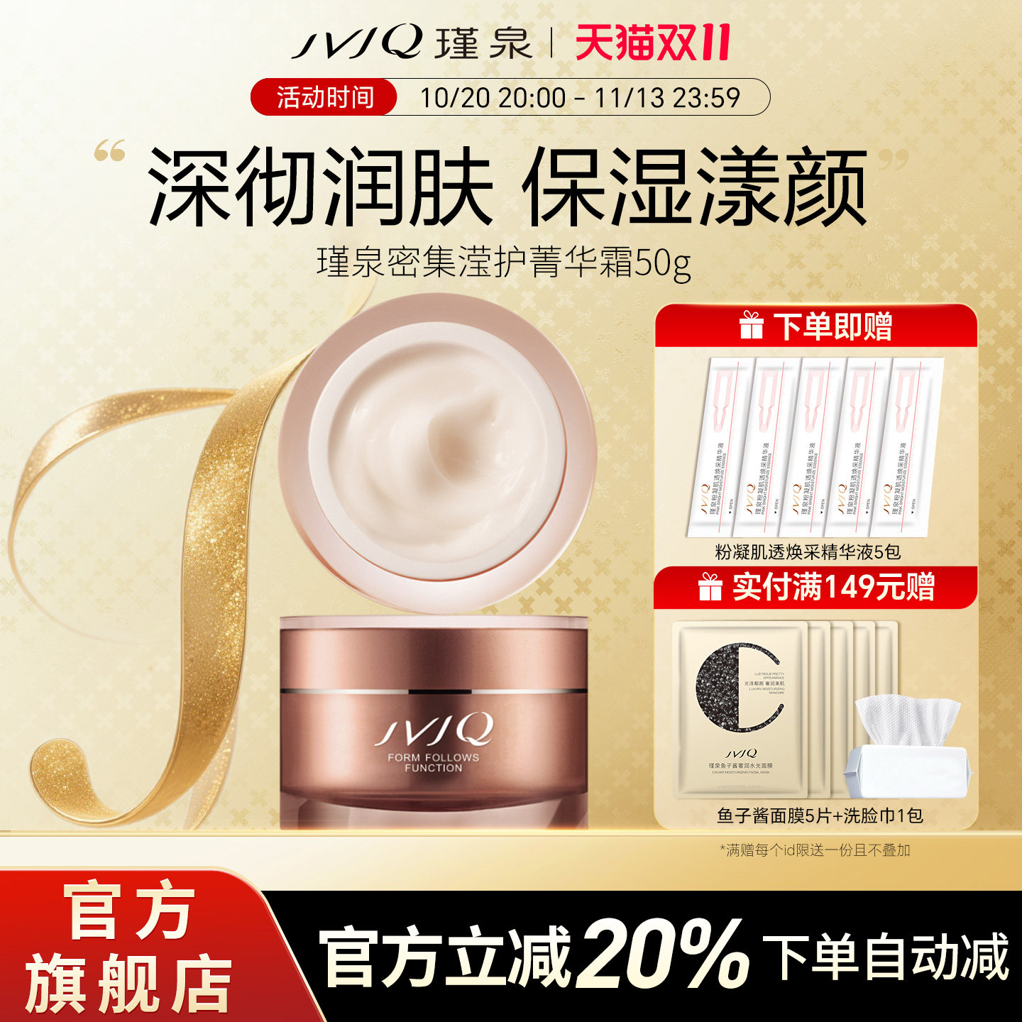 JVJQ瑾泉颜弹力密集滢护菁华霜50g保湿滋润护肤品霜官方旗舰店