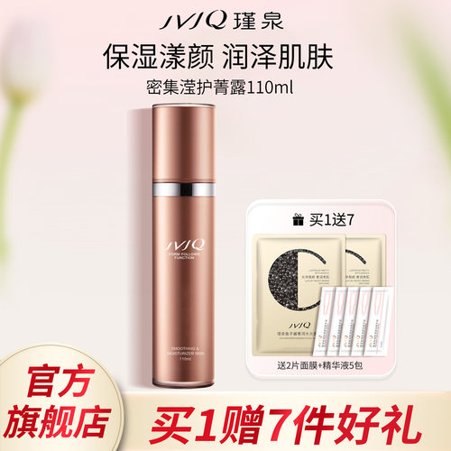 瑾泉密集滢护菁露柔肤水保湿正品