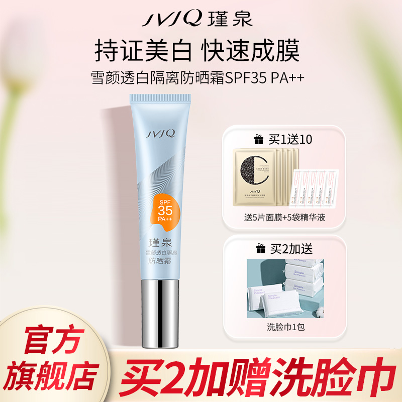 瑾泉防晒霜脸部可用带证美白