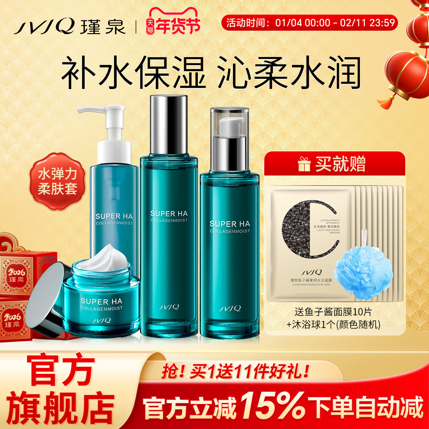 JVJQ瑾泉官方旗舰店水弹力水乳面霜套装补水润肤化妆品高保湿套盒