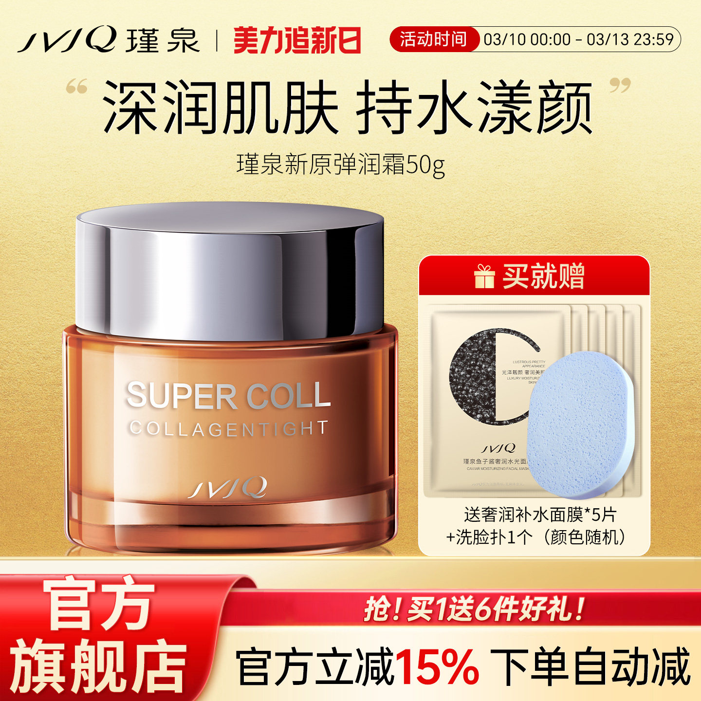 JVJQ瑾泉胶原新肌新原弹润霜50g保湿补水紧致修护肌肤官方旗舰店