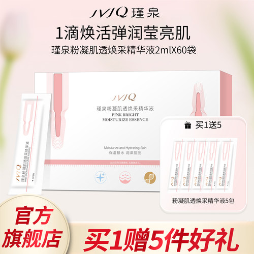 瑾泉官方旗舰店虾青素精华液