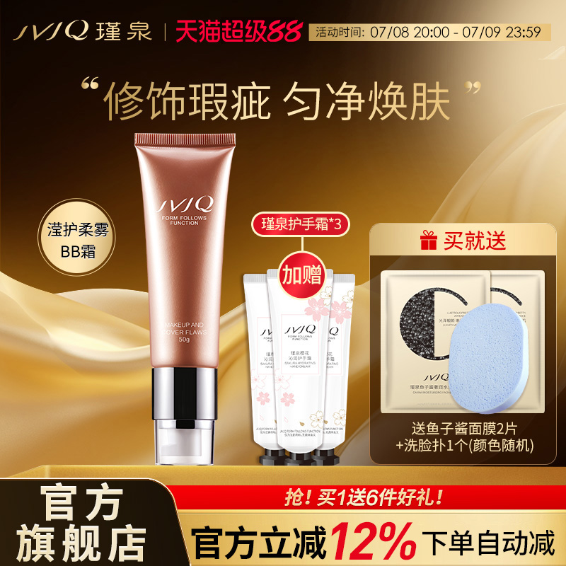 瑾泉滢护柔雾BB霜粉底修饰正品
