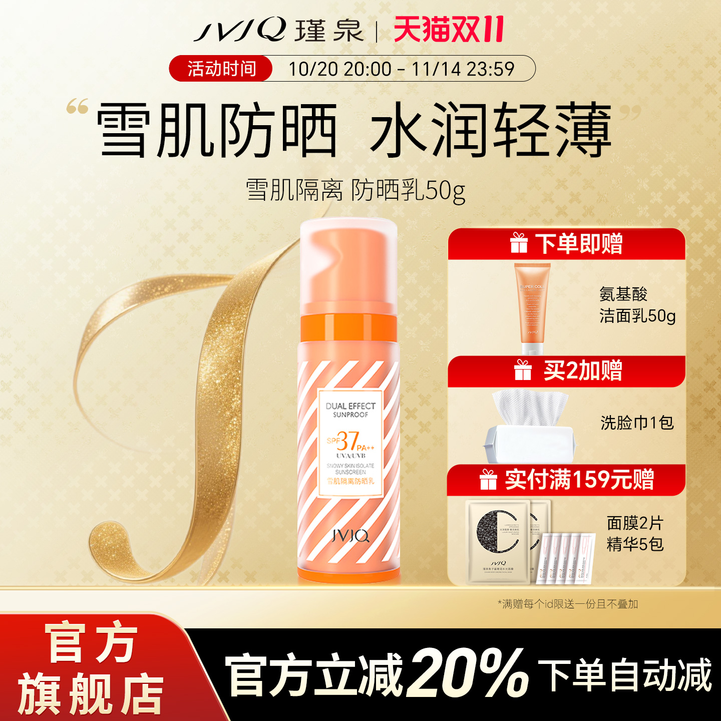 JVJQ官方旗舰店修护防晒霜面部