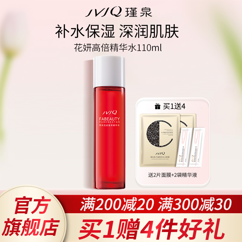 瑾泉花妍菁萃高倍精华水110ml化妆爽肤保湿滋润柔肤水官方旗舰店