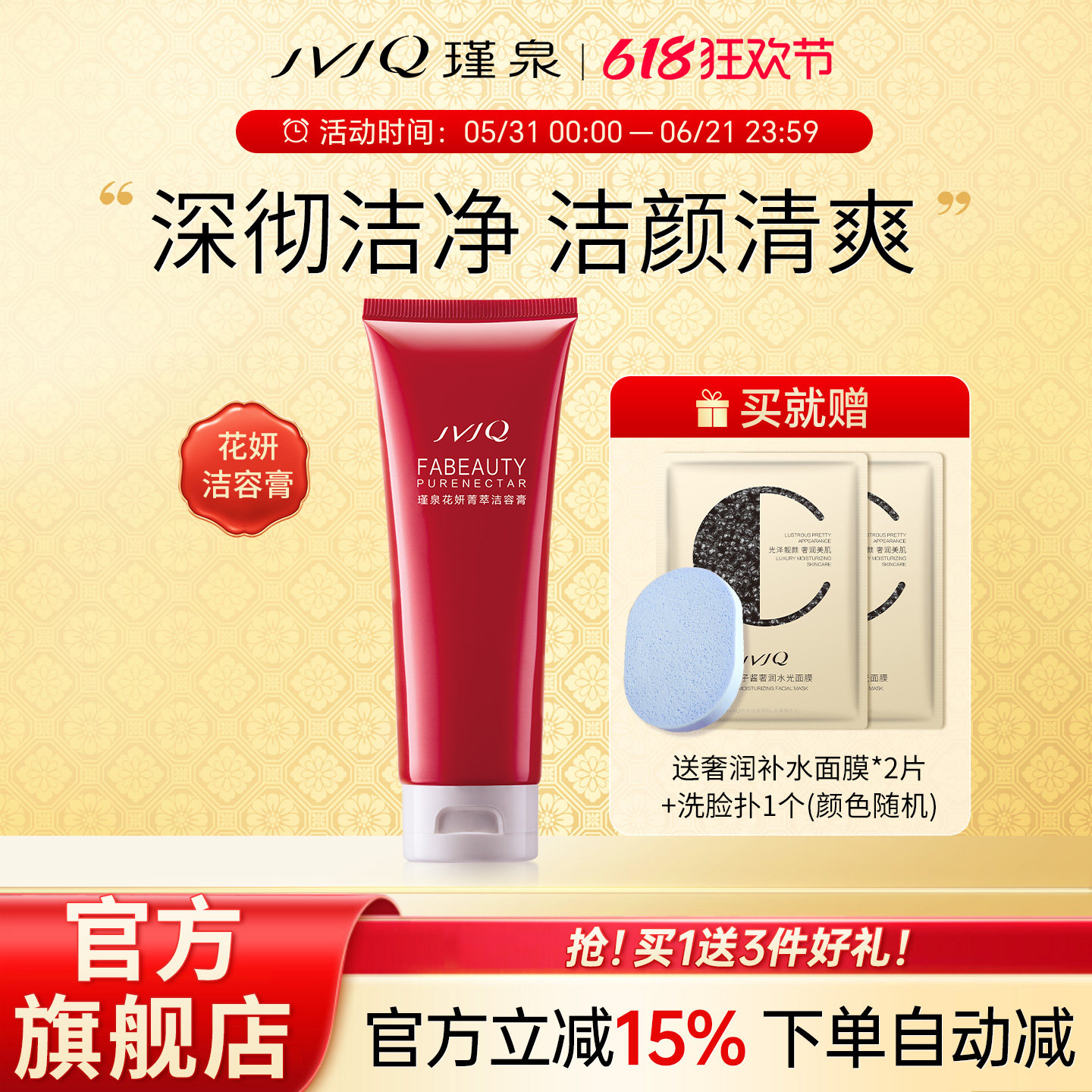 JVJQ瑾泉花妍菁萃洁容膏100g泡沫洗清洁面奶洁面乳官方旗舰店正品