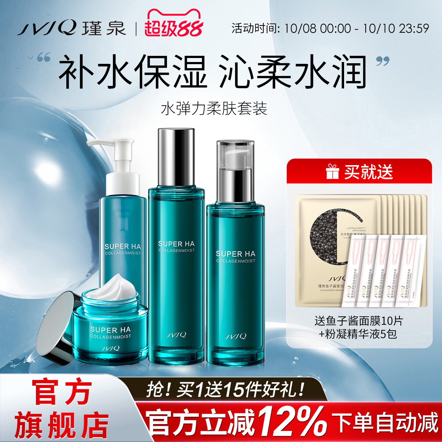 JVJQ瑾泉官方旗舰店水弹力水乳面霜套装补水润肤化妆品高保湿套盒