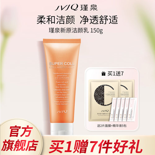 瑾泉旗舰店正品洗面奶清洁肌肤