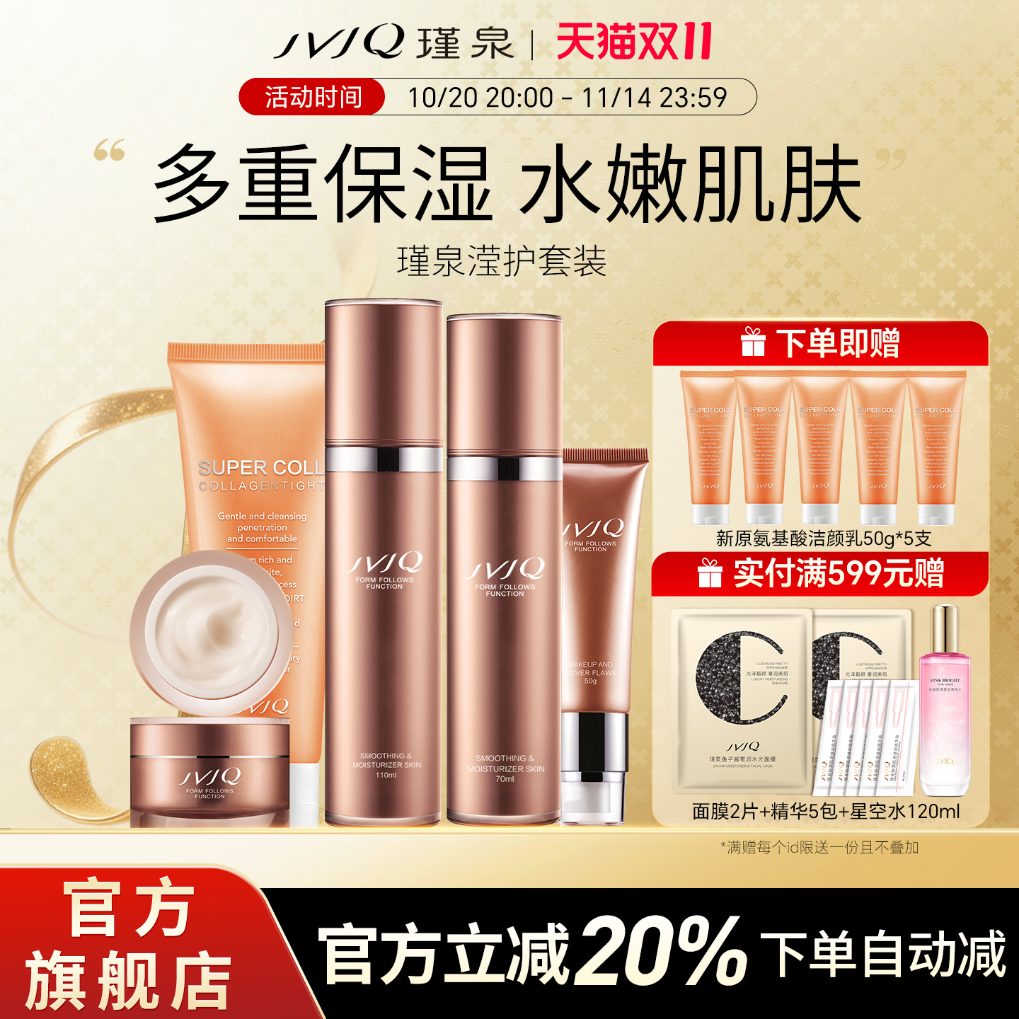 JVJQ瑾泉乳清活颜化妆品套装补水保湿乳霜眼霜面霜套盒官方旗舰店