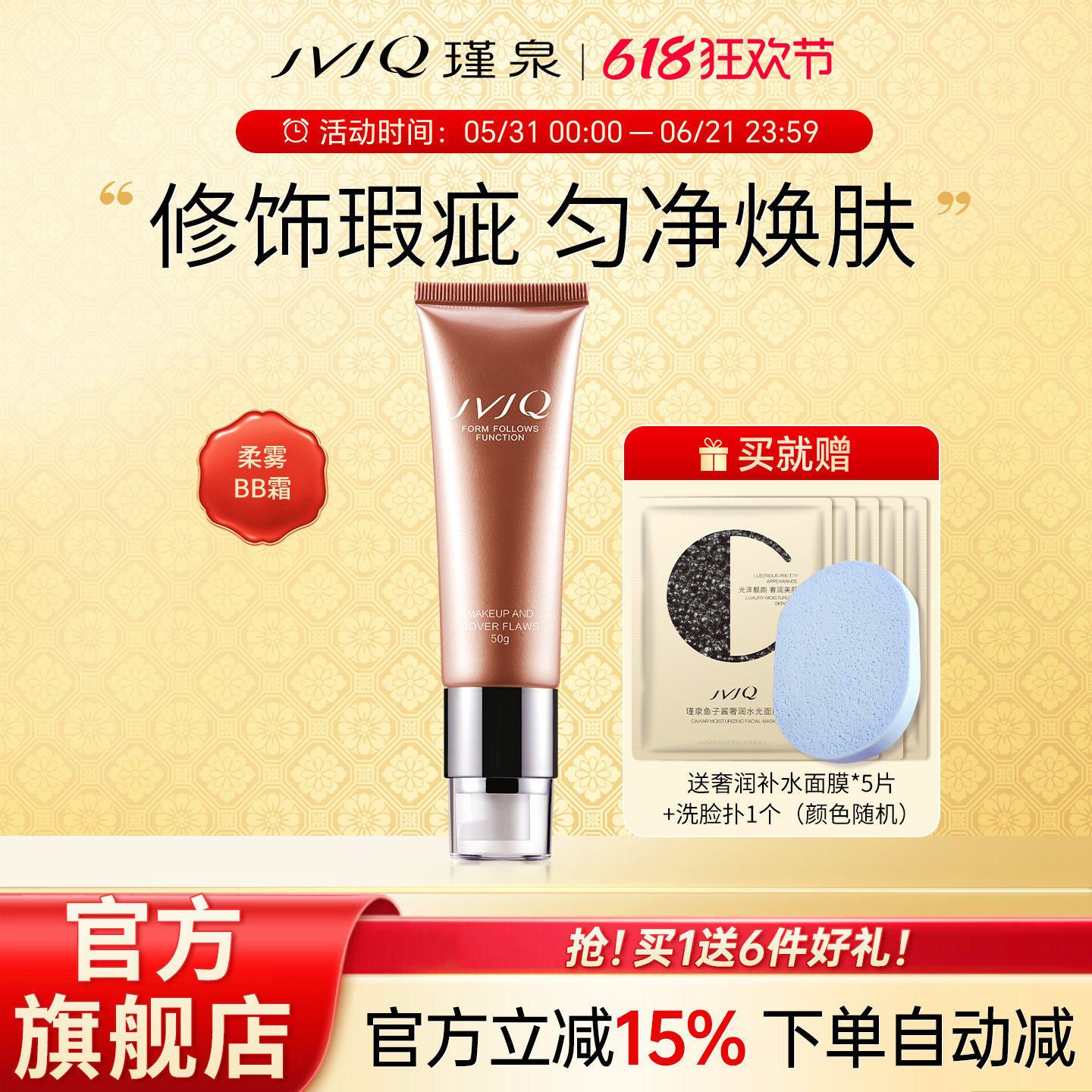 JVJQ瑾泉乳清滢护柔雾BB霜50g持续美容不脱粉修饰正品官方旗舰店