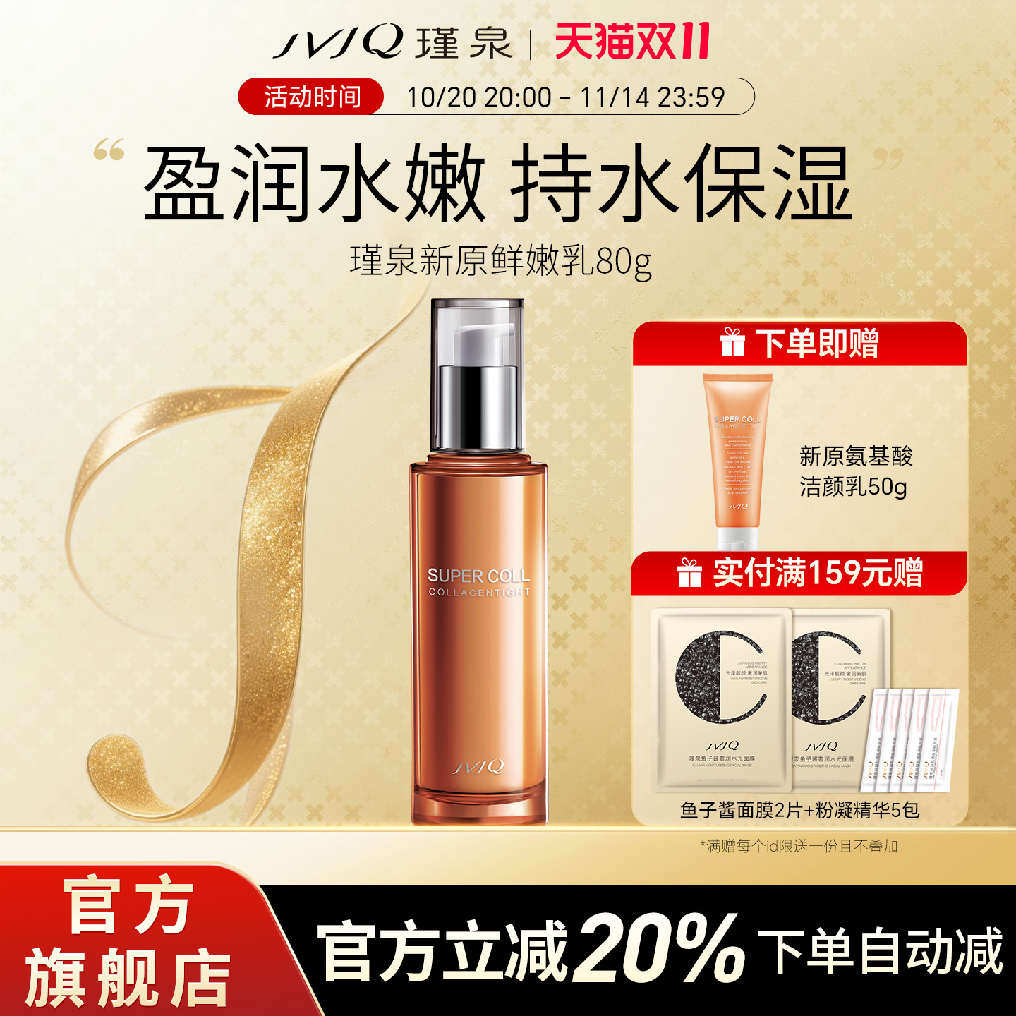 JVJQ瑾泉胶原新肌新原鲜嫩乳80g保湿补水护肤乳液正品官方旗舰店