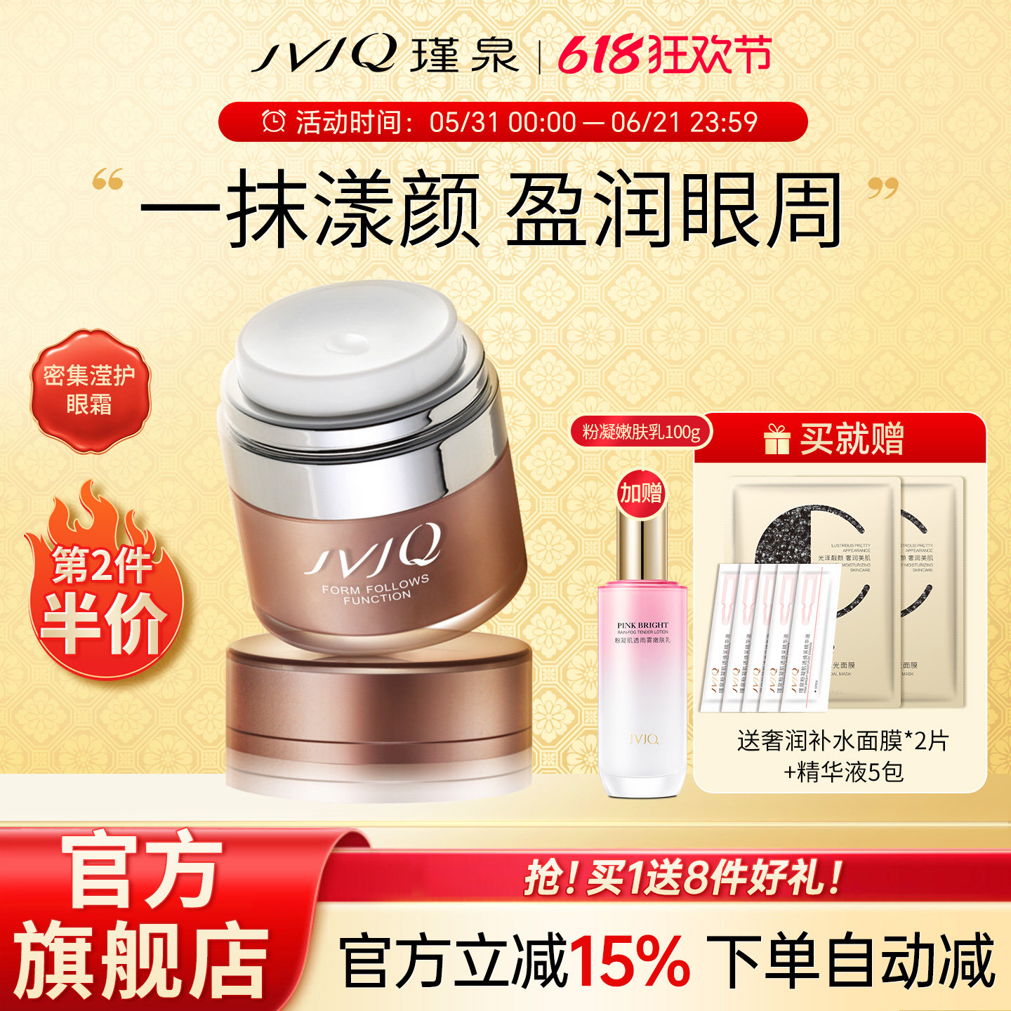 JVJQ/瑾泉密集滢护眼霜20g保湿滋润眼霜护肤品正品官方旗舰店包邮
