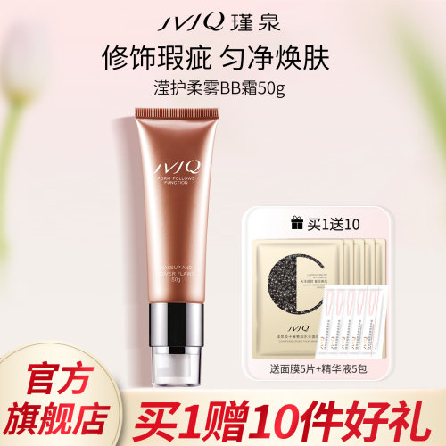 瑾泉滢护柔雾BB霜粉底修饰正品