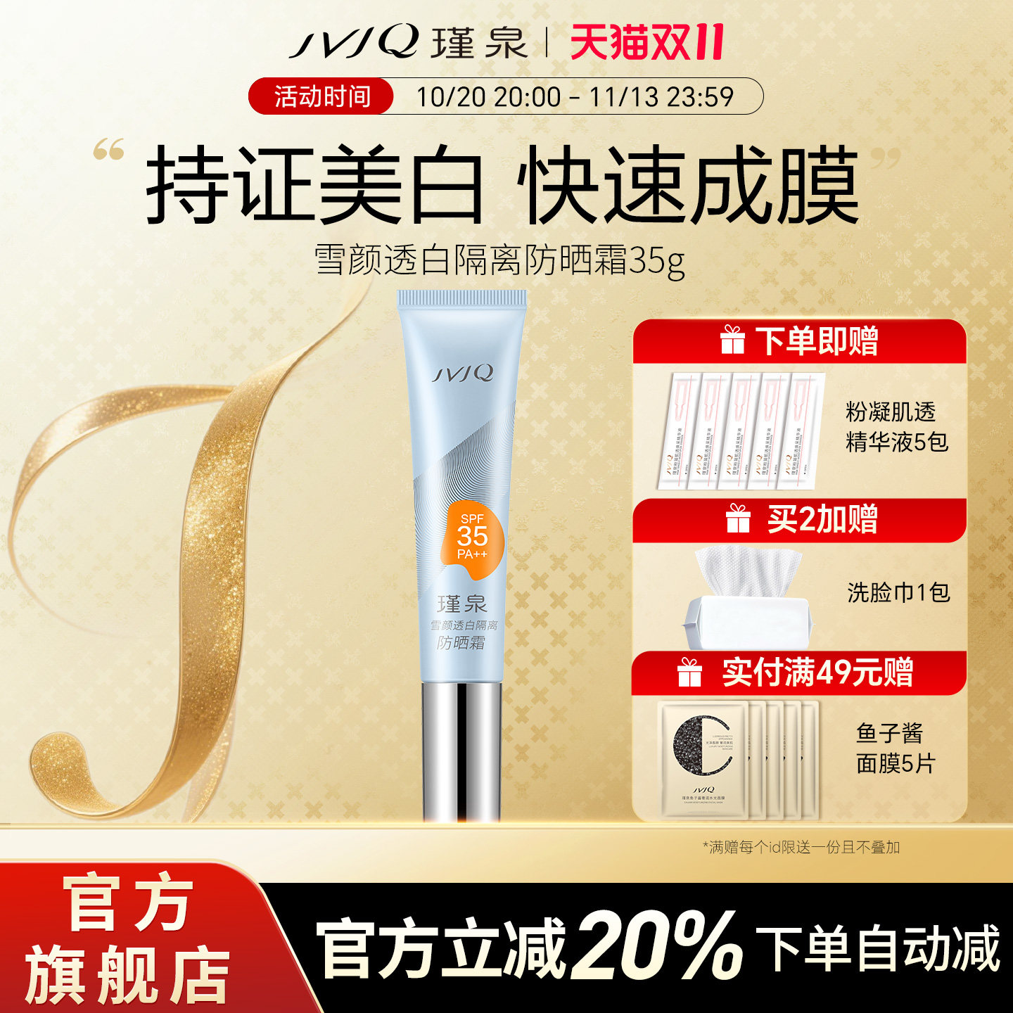 瑾泉雪颜透白隔离防晒霜SPF35防紫外线清爽妆前防晒乳男女可用