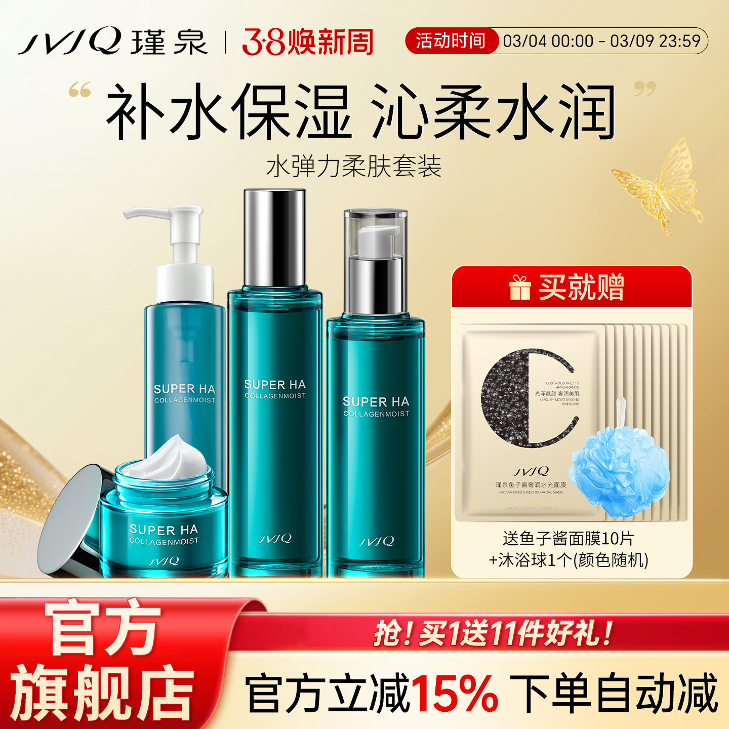 JVJQ瑾泉官方旗舰店水弹力水乳面霜套装补水润肤化妆品高保湿套盒