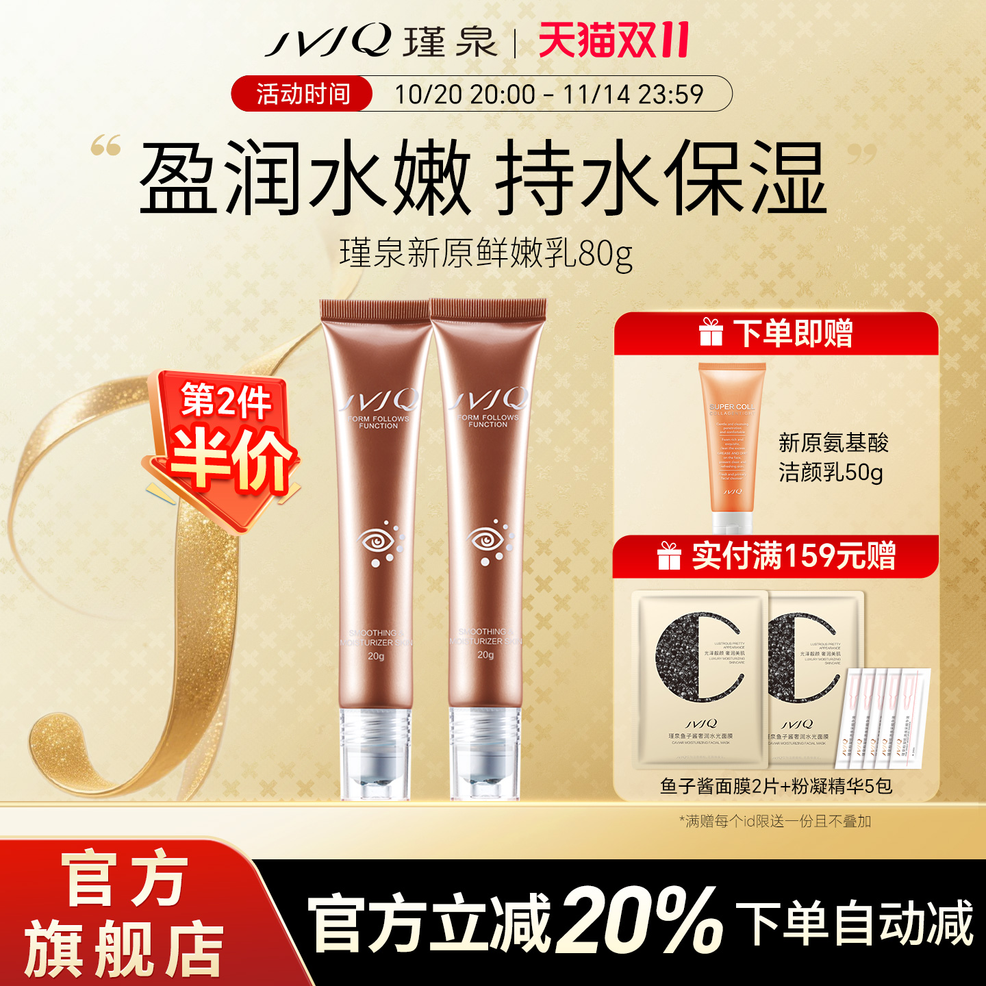 JVJQ瑾泉眼部多效滚珠按摩菁华液紧致抗皱保湿眼霜官方旗舰店