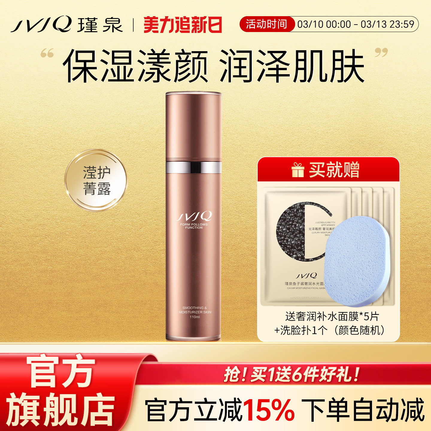 瑾泉密集滢护菁露110ml嫩肤柔肤水高滋润保湿专柜正品官方旗舰店