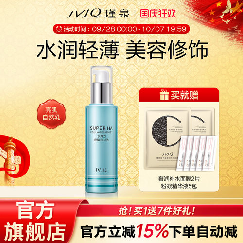 瑾泉官方正品弹力自然乳液