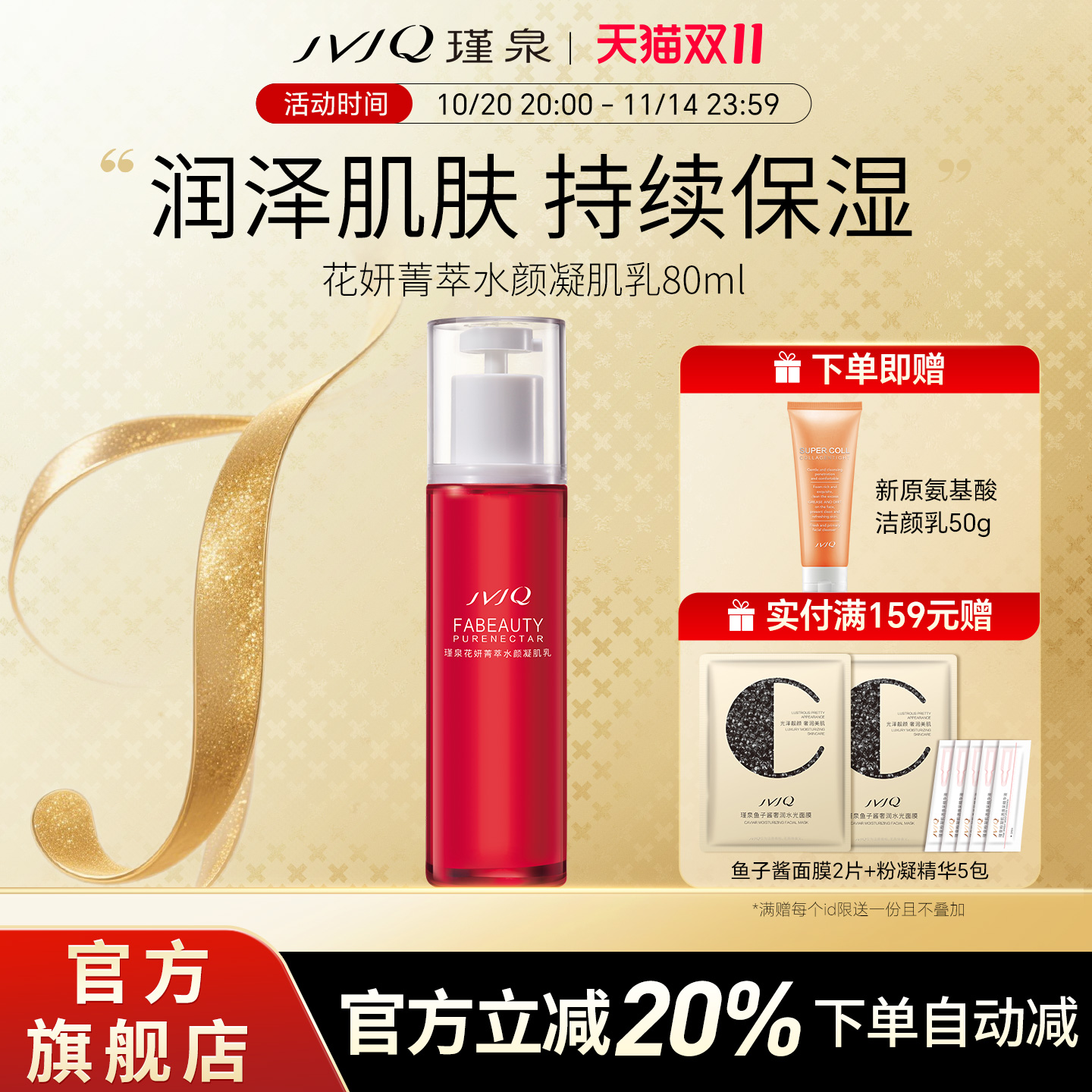 JVJQ瑾泉花妍菁萃水颜凝肌乳80ml高保湿保湿嫩肤乳液官方旗舰店