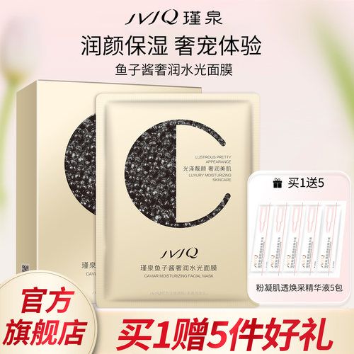 瑾泉保湿鱼子酱贴片面膜2025
