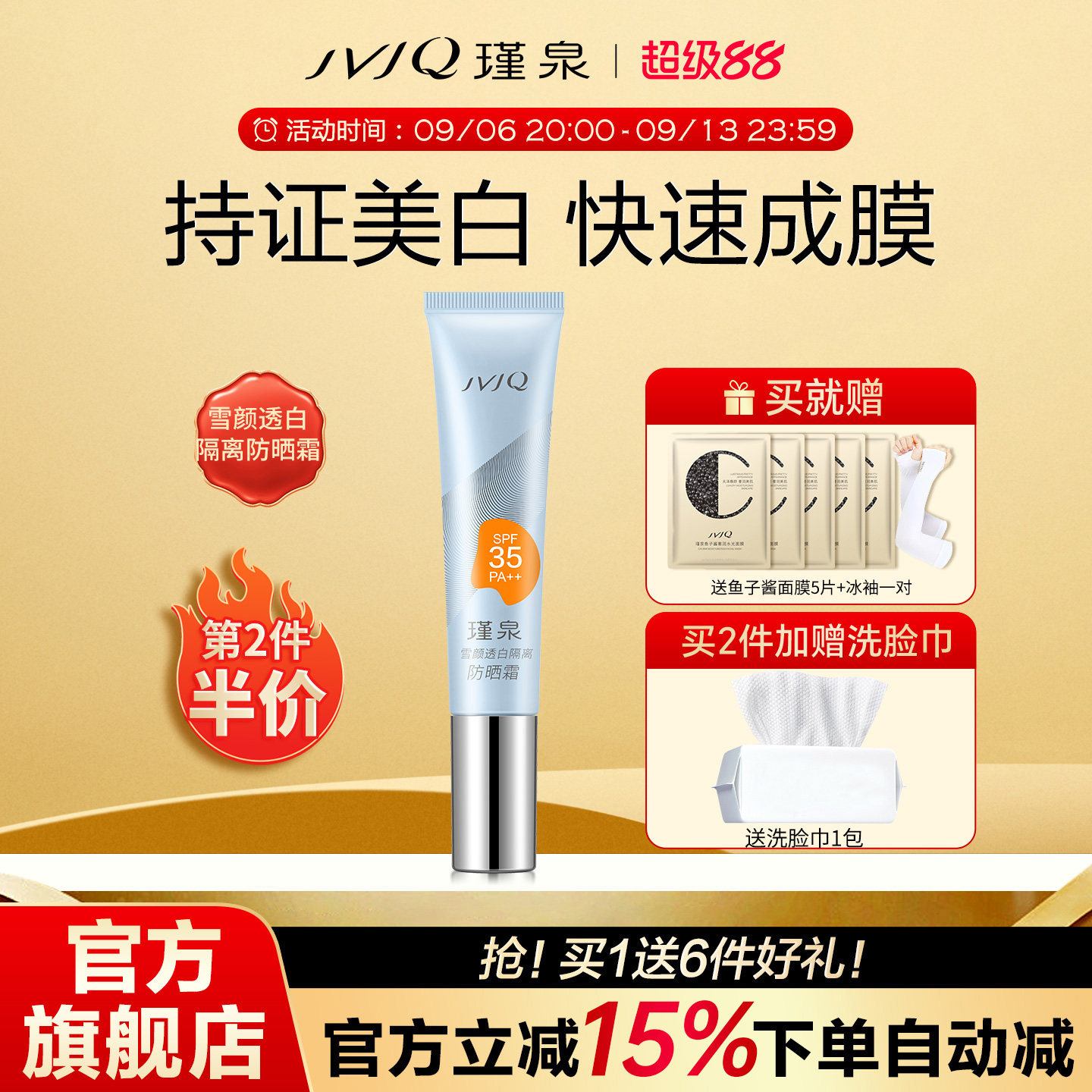 瑾泉防晒霜脸部可用带证美白