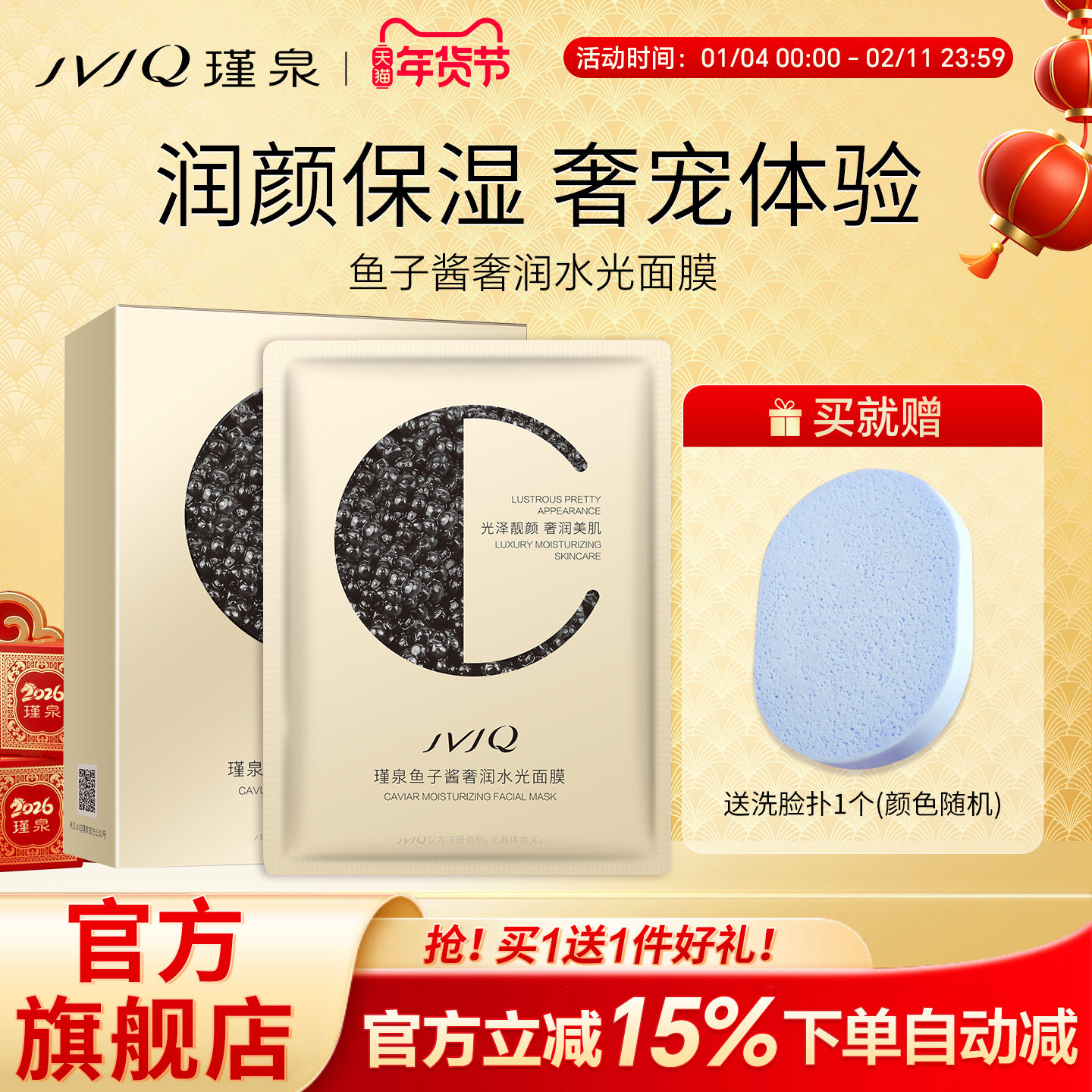 JVJQ瑾泉鱼子酱奢润水光面膜贴靓肤滋润保湿补水正品官方旗舰店