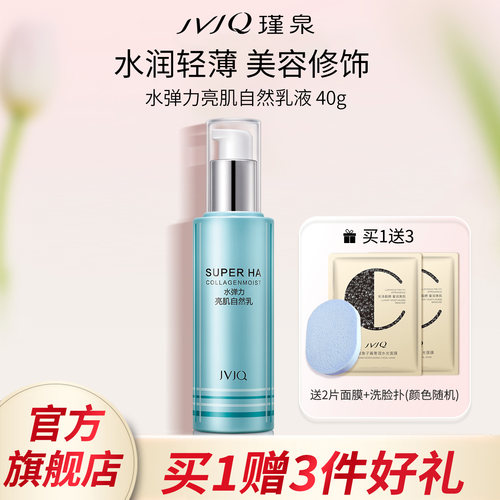 瑾泉官方正品弹力自然乳液