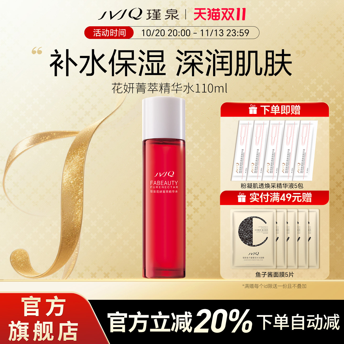瑾泉花妍菁萃高倍精华水110ml化妆爽肤保湿滋润柔肤水正品旗舰店