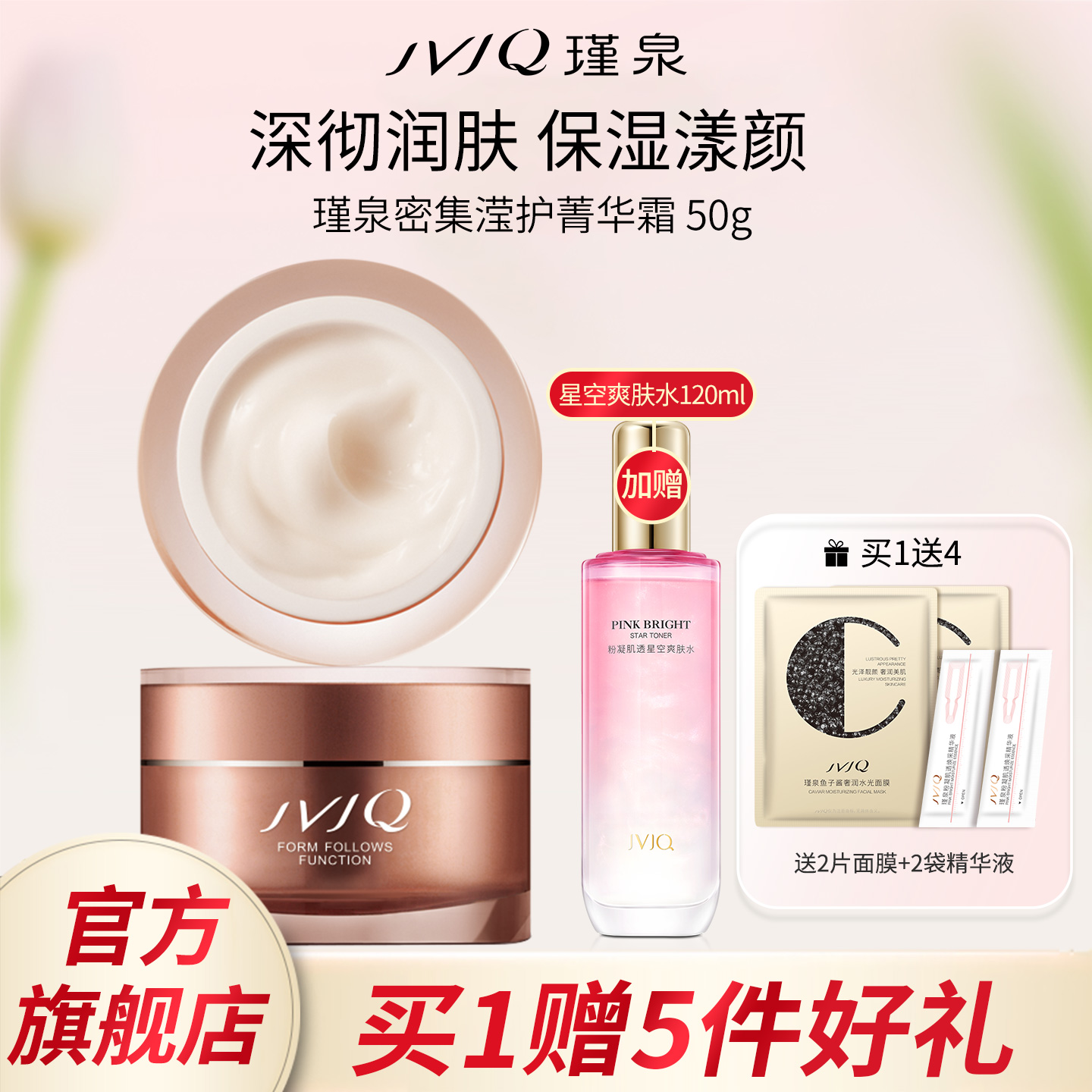 瑾泉密集滢护菁华面霜正品保湿