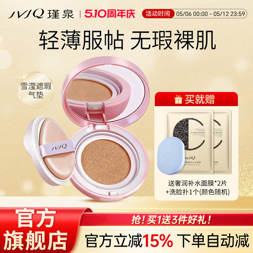 JVJQ/瑾泉雪肌遮瑕霜保湿修饰