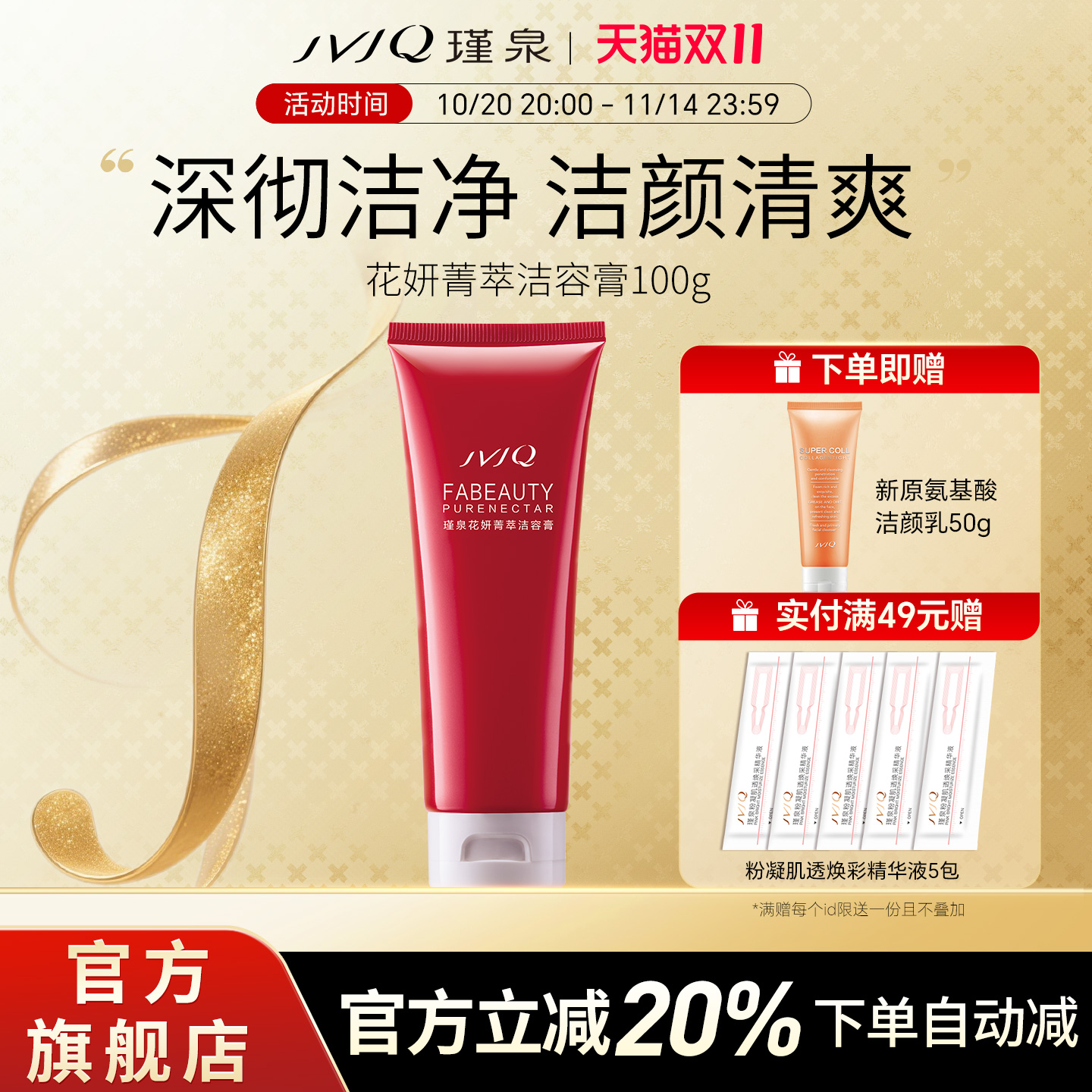 JVJQ瑾泉花妍菁萃洁容膏100g泡沫洗清洁面奶洁面乳官方旗舰店正品