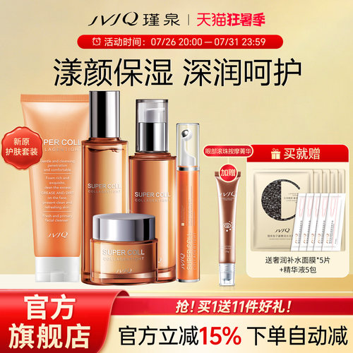 瑾泉官方正品新原护肤套装保湿